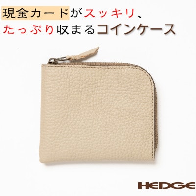 国産牛革のコインケース(サンドベージュ)兵庫県たつの市産牛革 L字ファスナータイプ　HEDGE