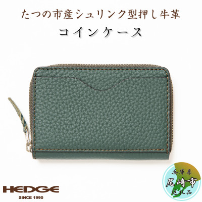 HEDGE　兵庫県たつの市産牛革のコインケース(ダークグリーン)カードポケット付き