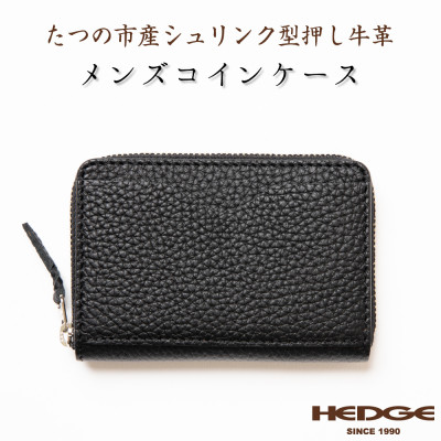 HEDGE　たつの市産牛革 メンズコインケース(ブラック)カードポケット付き シュリンク型押しレザー
