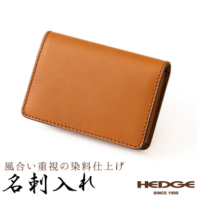 国産本革の名刺入れ(ブラウン)たつの市産染料仕上げの牛革で風合い抜群　HEDGE