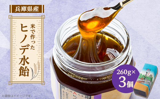 ヒノデ水飴セット