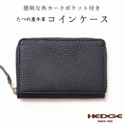 [シュリンク型押しレザー]メンズコインケース(ネイビー) たつの市産牛革を使用　HEDGE