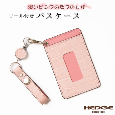 淡いピンクのレザーパスケース ロングリールストラップ付き 兵庫県たつの市産牛革　HEDGE