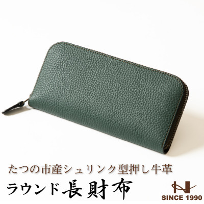 HEDGE　シュリンク型押し牛革ラウンド長財布(ダークグリーン) たつの市産牛革を使用