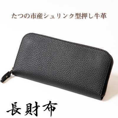 本革シュリンク型押し ラウンド長財布(ブラック)兵庫県たつの市産牛革　HEDGE