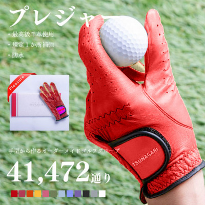 オーダーメイドゴルフグローブお仕立券【プレジャー】ベースカラー:レッド