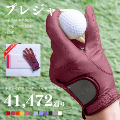 オーダーメイドゴルフグローブお仕立券【プレジャー】ベースカラー:ワイン