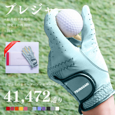 オーダーメイドゴルフグローブお仕立券【プレジャー】ベースカラー:スカイブルー