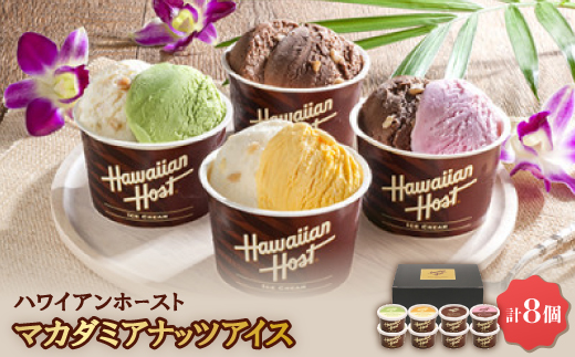 ハワイアンホースト　マカダミアナッツアイス【AH-HS】【配送不可地域：離島】