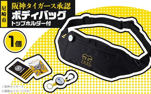 阪神タイガース承認　ボディバッグ　トップホルダー付
