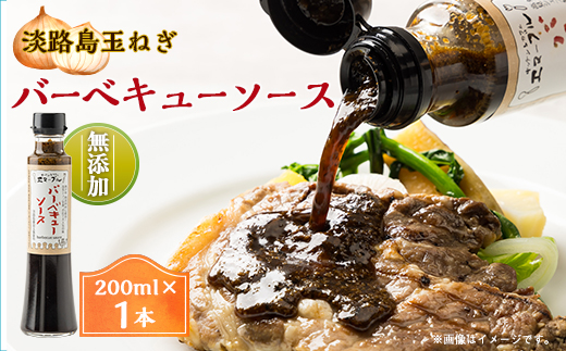 淡路島玉ねぎを贅沢に使用したフレンチレストラン特製、無添加バーベキューソース(焼肉のたれ)1本入り