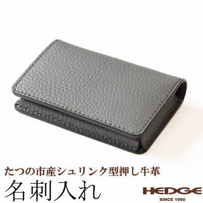 名刺入れ シュリンク×グレイの上品で落ち着いたデザイン [たつの市産型押し牛革]　HEDGE
