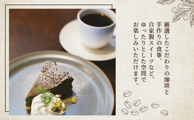 カフェ　珈楽粋　食事券 (3000円分) 兵庫県 洲本市 淡路島