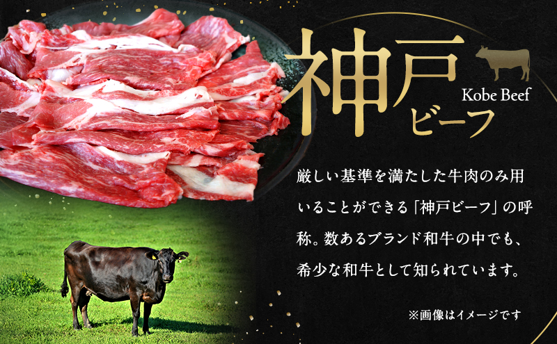 【淡路島産 黒毛和牛 神戸ビーフ】 モモバラ スライス 400g  兵庫県 洲本市 淡路島