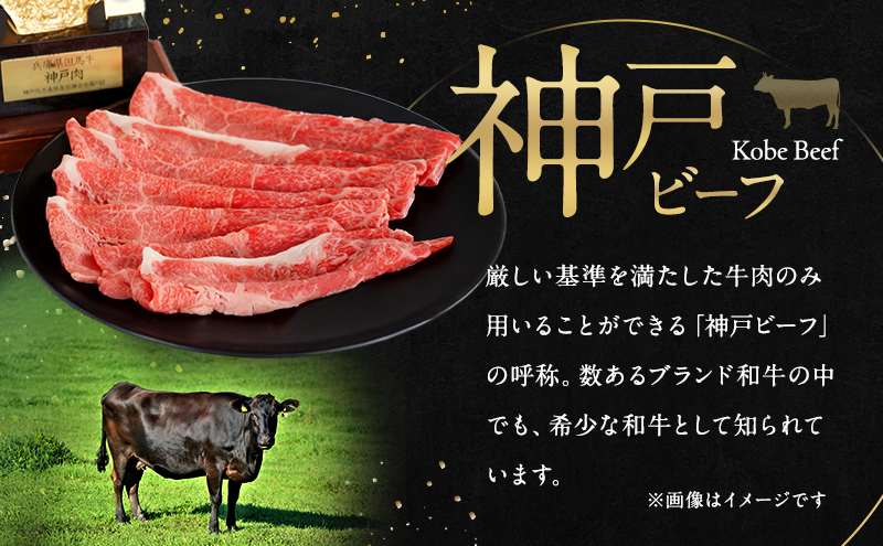 【淡路島産 黒毛和牛 神戸ビーフ】  赤身（モモ）スライス 400g  兵庫県 洲本市 淡路島