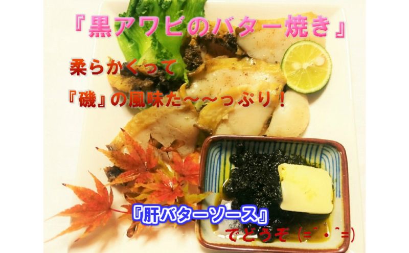 淡路島産天然黒アワビ３個　お刺身・ステーキ 兵庫県 洲本市 淡路島