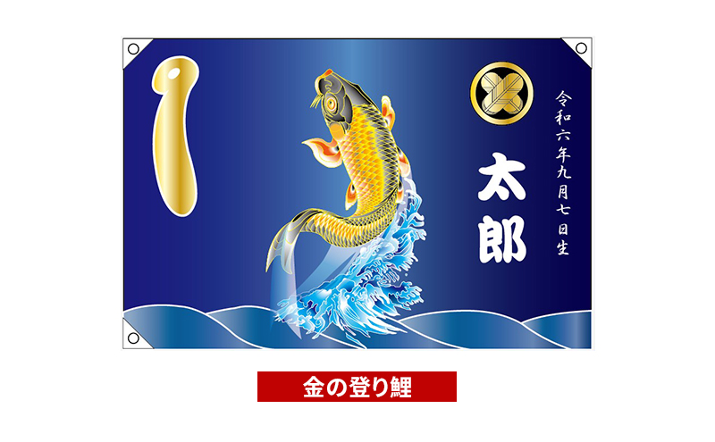 【昭和8年創業】洲本市の染物屋　さのや染物店のプリント大漁旗（70×100cm） 打ち出の小槌