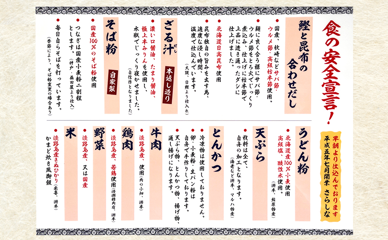 そば 更科 お食事 チケット 5000円分 食事券 お食事券 ランチ 券 ランチ券 兵庫県 洲本市 淡路島