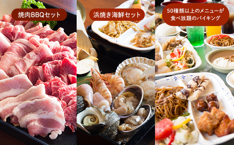 淡路島 シーアイガ海月 オーシャンビューのテラスで BBQ ペア お食事券 食事券 旅行 ペアチケット 兵庫県 洲本市