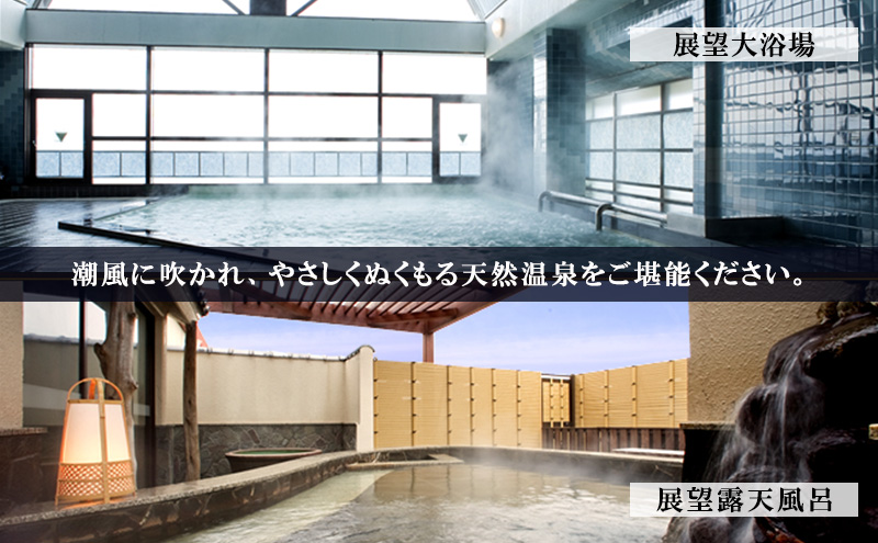 海月館グループ 利用券 5000円分 洲本市 旅行 宿泊 レストラン 日帰り 温泉 露天風呂 券 兵庫県 淡路島