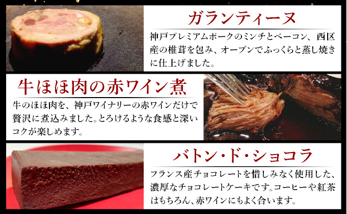 GENTO ペアセット｜もも肉 ほほ肉 神戸 ポーク 牛 スイーツ ショコラ 菓子 デザート チョコレート 芦屋市 芦屋 グルメ フレンチ フランス料理 食事 ギフト 贈り物 お祝い 誕生日 記念日 [006-b001]