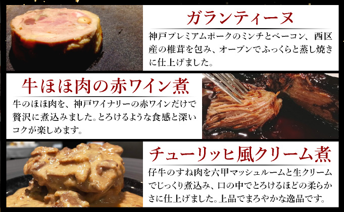 GENTO お肉セット｜もも肉 ほほ肉 神戸 ポーク 牛 すね肉 芦屋市 芦屋 グルメ フレンチ フランス料理 食事 ギフト 贈り物 お祝い 誕生日 記念日 [006-b002]