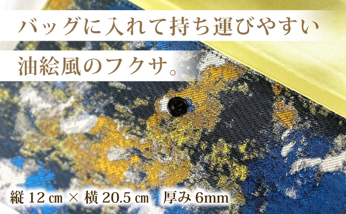 myフクサ(袱紗) スナップ付 濃ブルー系 (サテン生地イエロー)｜ファッション 小物 普段使い 可愛い オシャレ 女子 冠婚葬祭 チケット 通帳 マスクケース ギフト お祝い 油絵風ジャガード 濃ブルー系