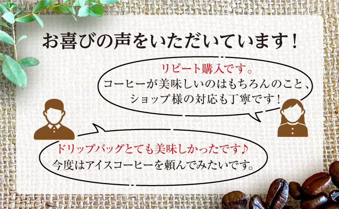 ［COFFEE PORT芦屋浜］品質重視スペシャルティコーヒードリップバッグ 30枚[011-a016]