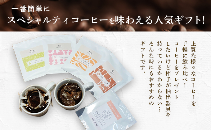 【RIO COFFEE】ドリップバッグ＆コーヒーバッグギフト【20枚入り】 20枚入り