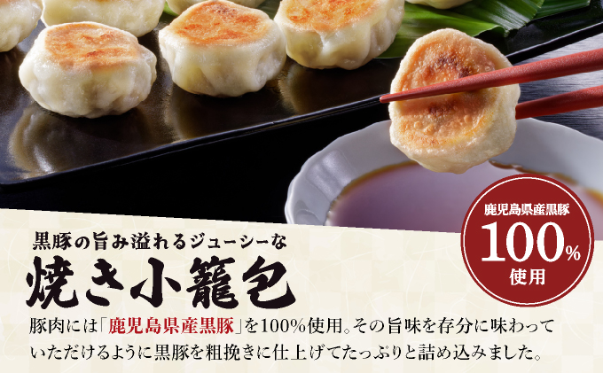 芦屋伊東屋 黒豚焼き小籠包1袋・生小籠包1袋セット｜小籠包 中華 点心 惣菜 簡単 おうち おかず おつまみ 豚肉 薄皮 ジューシー 肉汁 冷凍 食べ比べ イトー屋 お取り寄せ ギフト お中元 お歳暮 037-a025