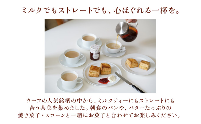 ミルクティー 向け リーフ 3種セット【Uf-fu ウーフ】紅茶 茶葉 人気 マタン ブルボン アールグレイ セイロン 紅茶セット ストレートティー にも アイスティー ティータイム スペシャルティー 詰め合わせ 贈り物 ギフト プレゼント 038-a018