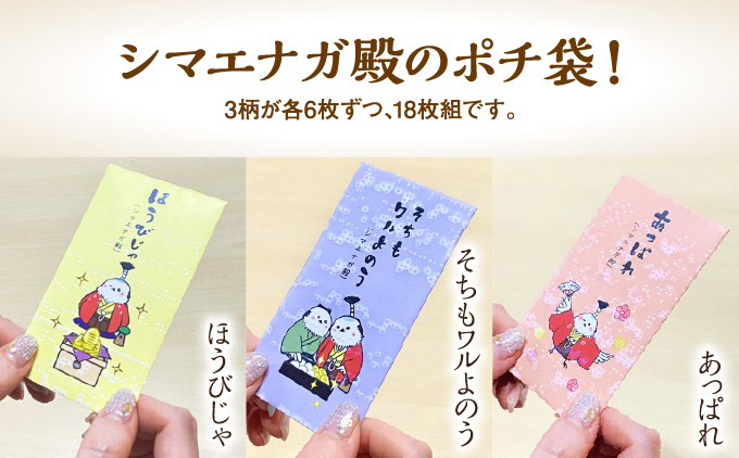 点字用紙アップサイクル ポチ袋セット シマエナガ殿シリーズ | 封筒 ポチ袋 お年玉 リサイクル 雑貨 シリーズ シマエナガ殿シリーズ