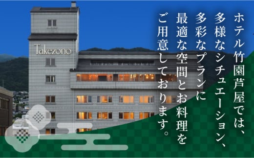 「ホテル竹園芦屋」ご宿泊 ・ ご飲食券 30000円分(1000円×30枚)【宿泊券 お食事券 入場券 優待券 チケット ホテル 竹園芦屋 宿泊 素泊まり 朝食付き 1泊2食付き サウナ付き 大浴場 レストラン カフェ 食事 ランチ ディナー】 [055-a005]