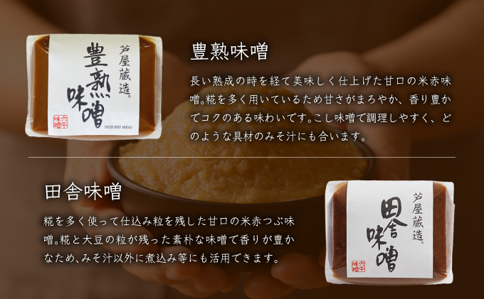 創業100有余年の 老舗 味噌屋 が造る「 六甲みそ 芦屋 蔵造 味噌 4個 詰め合わせ｜六甲味噌 みそ 蔵出し 手作り 米赤味噌 白味噌 赤だし あわせ味噌 田楽みそ 熟成 調味料 麹 こうじ 味噌汁 みそ汁 発酵 発酵食品 長期熟成 関西風 人気 ギフト 065-a012