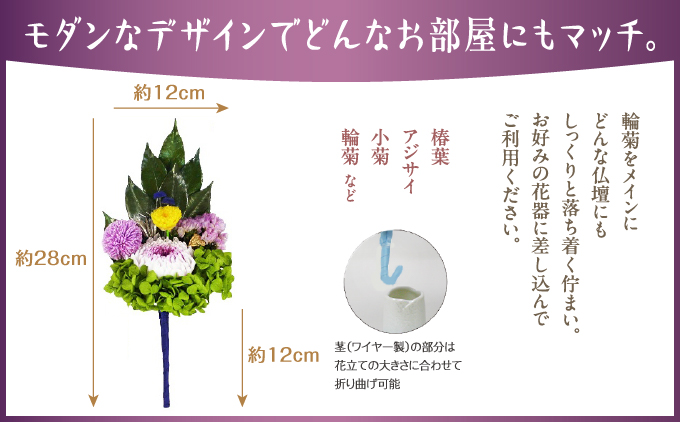 プリザーブド 仏花 凛（花器なし）【天然 国産 神棚 神具 祭壇 神事 仏壇 仏花 お供え お墓 お盆 お彼岸 新盆 水かえ不要 枯れない プリザーブドフラワー】