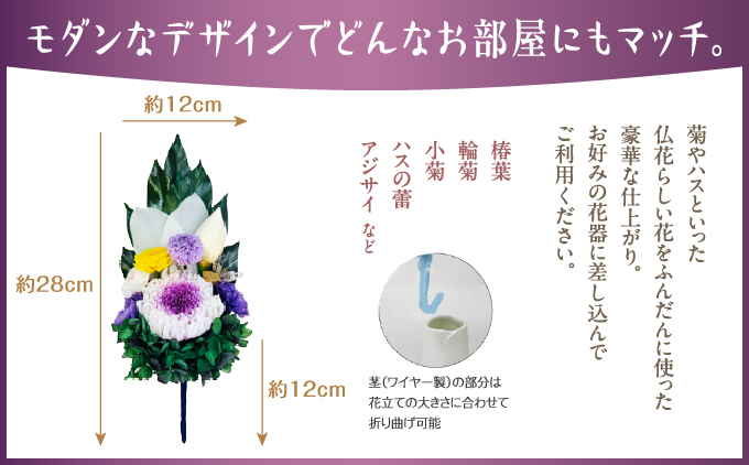 プリザーブド 仏花 瑠璃（花器なし）【天然 国産 神棚 神具 祭壇 神事 仏壇 仏花 お供え お墓 お盆 お彼岸 新盆 水かえ不要 枯れない プリザーブドフラワー】