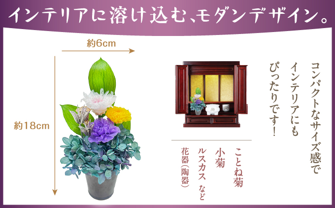 プリザーブド 仏花 和 なごみ－白－（花器付き）【天然 国産 神棚 神具 祭壇 神事 仏壇 仏花 お供え お墓 お盆 お彼岸 新盆 水かえ不要 枯れない プリザーブドフラワー】