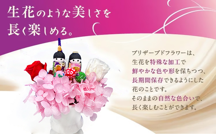 プリザーブドフラワー まめひな 【花 フラワー 天然 国産 ギフト プレゼント ひな祭り ひなまつりお雛様 おひなさま 節句 ひな飾り 記念日 水かえ不要 枯れない プリザーブドフラワー】073-a022