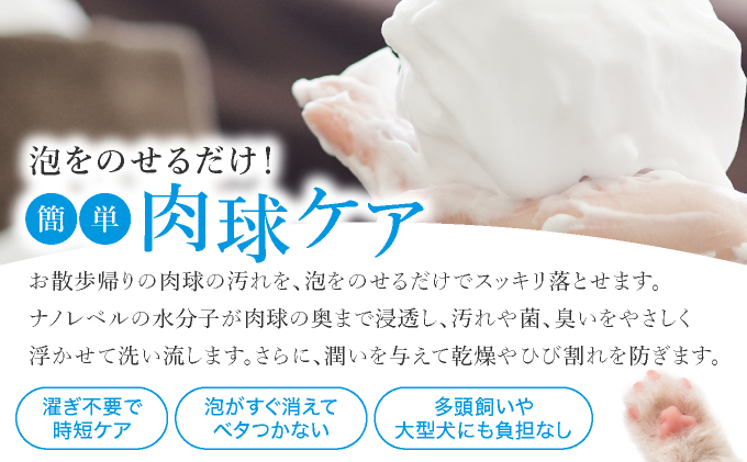 arfoam（ｱﾙﾌｫｰﾑ）300mlと携帯用50mlボトルセット｜肉球洗浄 肉球 耳洗浄 耳掃除 ケア 犬の ケア用品 ペット 犬 猫 ペット用 犬用 愛犬用 洗浄 国内製造 泡 泡シャンプー お散歩後 舐めても安心 日本製 国産 074-a003