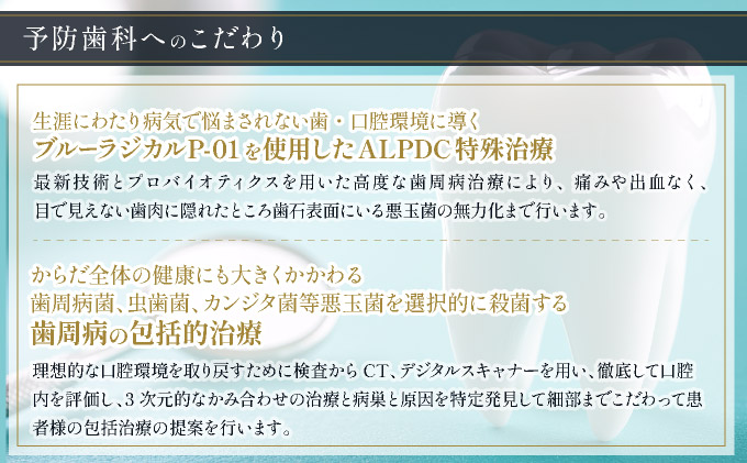 歯周病予防治療、ブルーラジカルP-01治療とalpdc併用療法（歯周病からの寛解）｜口腔ケア 歯 健康 歯周病 オーラルケア 歯医者 マウスウォッシュ 歯科治療 歯科 ラポルテ 芦屋市 歯の予防 080-a003