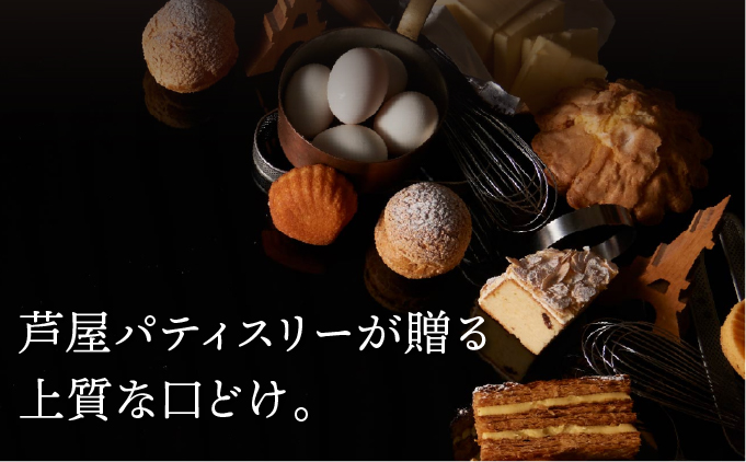 【パティスリーエトネ】焼菓子詰め合わせ11個入り / お菓子 詰め合わせ セット スイーツ おやつ ギフト 贈り物 兵庫県 芦屋市 11個入り