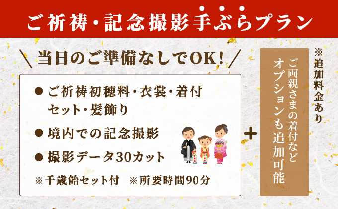 手ぶらで七五三　子ども記念日 家族イベント 記念体験 地域体験型返礼品 成長祝い 子ども 着物レンタル 和装体験