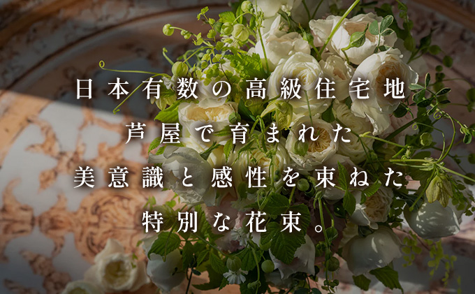 季節の花束《Soft》直径約35cm 【花 お花 フラワー 花束 贈り物 贈答ギフト プレゼント 記念日 兵庫県 芦屋市】 Soft（直径約35cm　高さ約45cm）