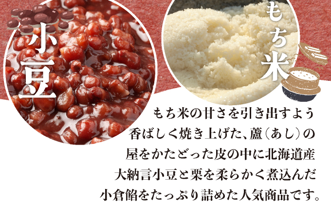 あしや最中 18個入 |お菓子 和菓子 もち米 甘さ 香ばしい 大納言 小豆 栗 小倉餡 人気 素材 作りたて 食感 最中 もなか モナカ おかし お土産 おやつ 和スイーツ[022-a003]