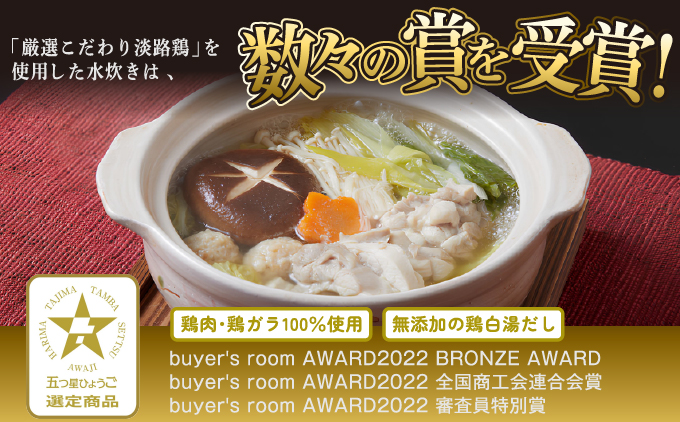 鶏屋の水炊き（4人前）[019-a001]