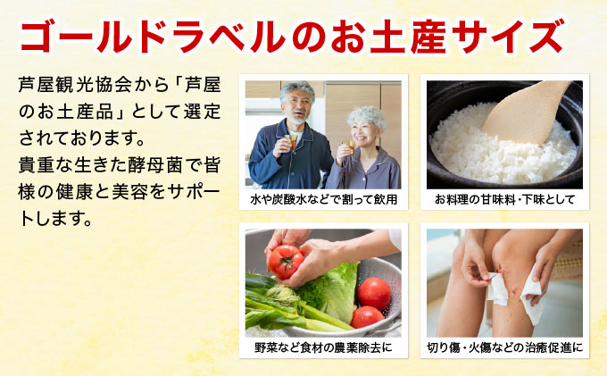 芦屋酵素 200ml【芦屋観光協会認定品】[064-a003]健康食品 オレンジ パイナップル 果物 果汁 ジュース 牛乳 飲料 飲み物 野生酵母菌 培養醗酵 子供 高齢者 お土産 美容 健康 芦屋酵素 200ml