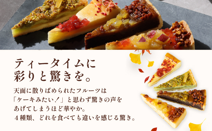 【アンリ・シャルパンティエ】タルト・フリュイ・アソート L （秋冬）（西宮市・芦屋市共通返礼品）スイーツ お菓子 洋菓子 焼き菓子 フルーツ ケーキ タルト フィナンシェ マドレーヌ ラングドシャ アンリ 人気 詰め合わせ ギフト お中元 お歳暮 母の日 041-a002