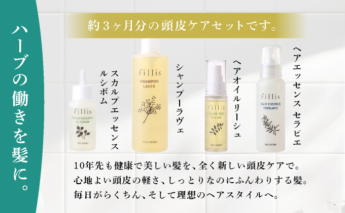 うねる・広がる・気になる髪のボリュームに 3ヶ月頭皮ケアセット［ THE HERBS ハーブ オーガニック シャンプー 頭皮 スカルプ ヘアケア ］[034-a003]