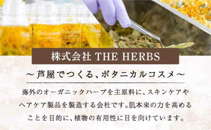 リラックスボディケアセット（ ボディウォッシュ ・ ボディミルク ）［ THE HERBS ボディソープ ボディシャンプー オーガニック ハーブ スキンケア ヘアケア ］[034-a004]
