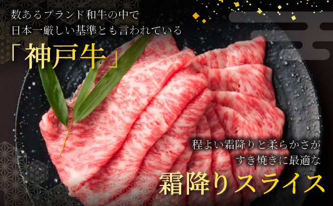 神戸牛 霜降り 食べ比べ セット（カタロース ・ ウデ）1kg【あしや竹園】054-a020｜ 牛肉 黒毛和牛 スライス すき焼き しゃぶしゃぶ ギフト 贈答用 肉 お肉 霜降り 芦屋市 芦屋 兵庫